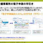 電子申請のトリセツ説明